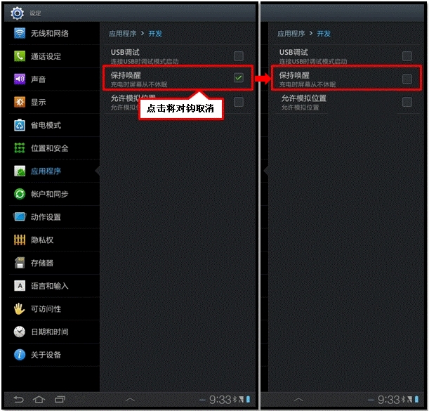 三星P6800开机充电时屏幕一直亮，能否关闭